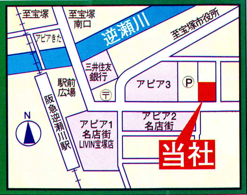 宝塚市の不動産・逆瀬川の不動産 会社地図
