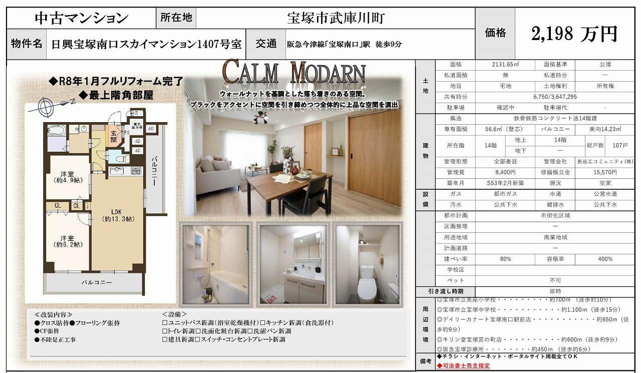 ��ˎs���ɐ쒬�A�}���V�����A������˓���X�J�C�}���V�����A��˓���E�}��